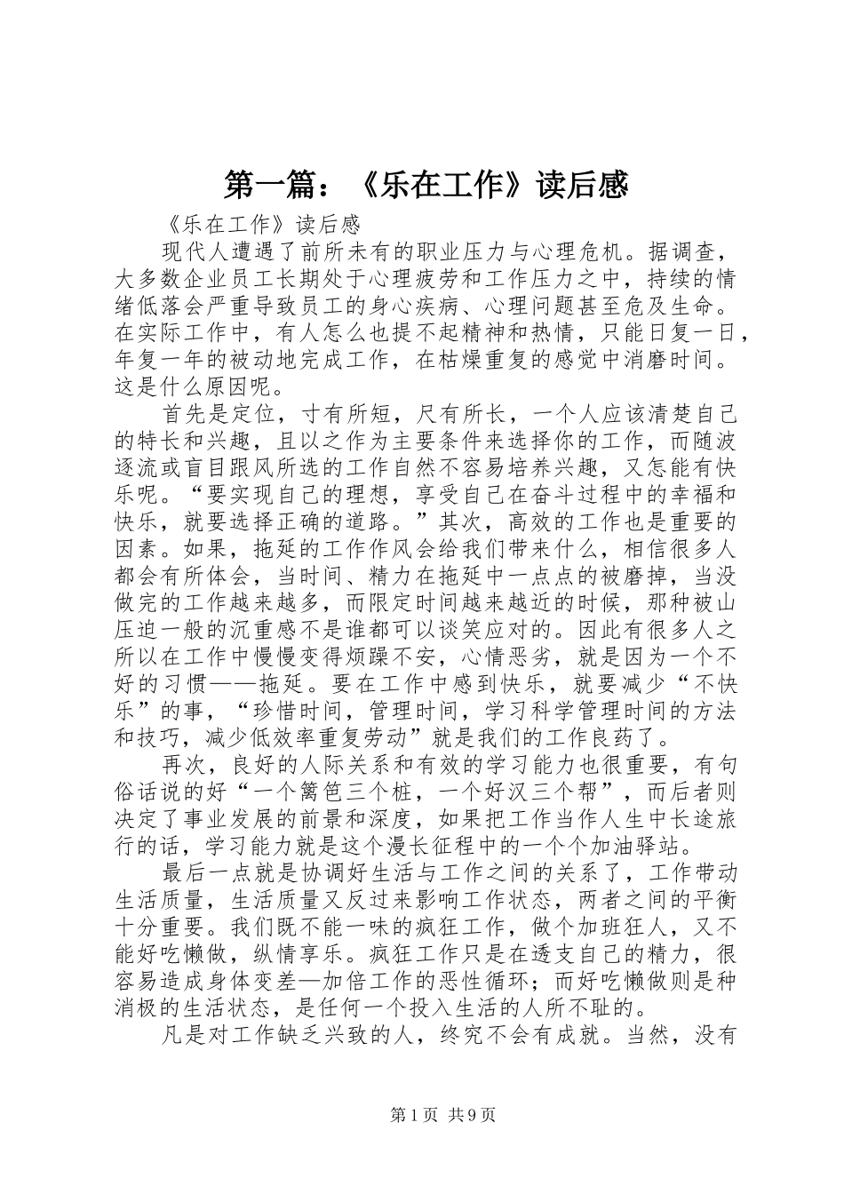 第一篇：《乐在工作》读后感_第1页