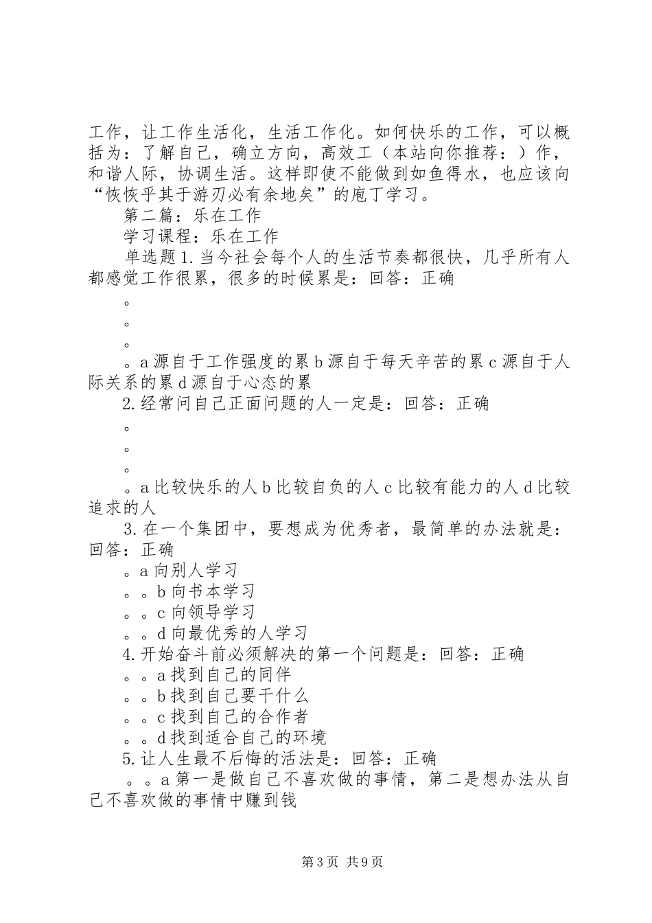第一篇：《乐在工作》读后感_第3页