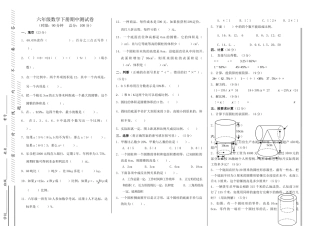 岳阳镇六年级数学下册半期试卷及答案 