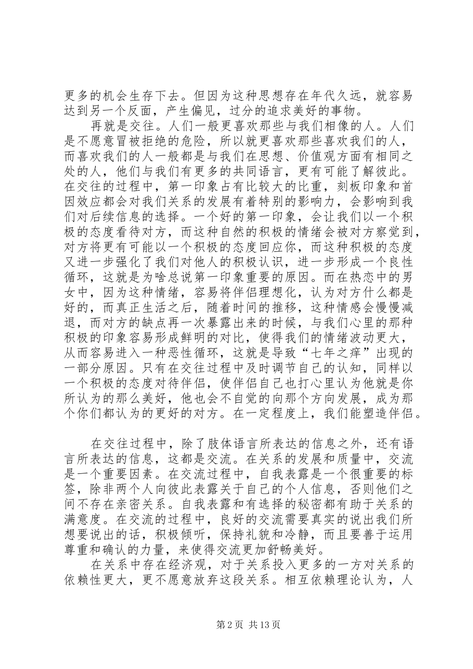 第一篇：亲密关系读后感_第2页