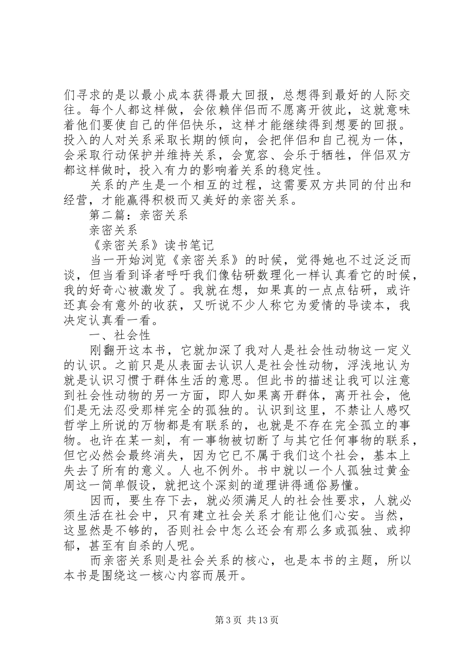 第一篇：亲密关系读后感_第3页