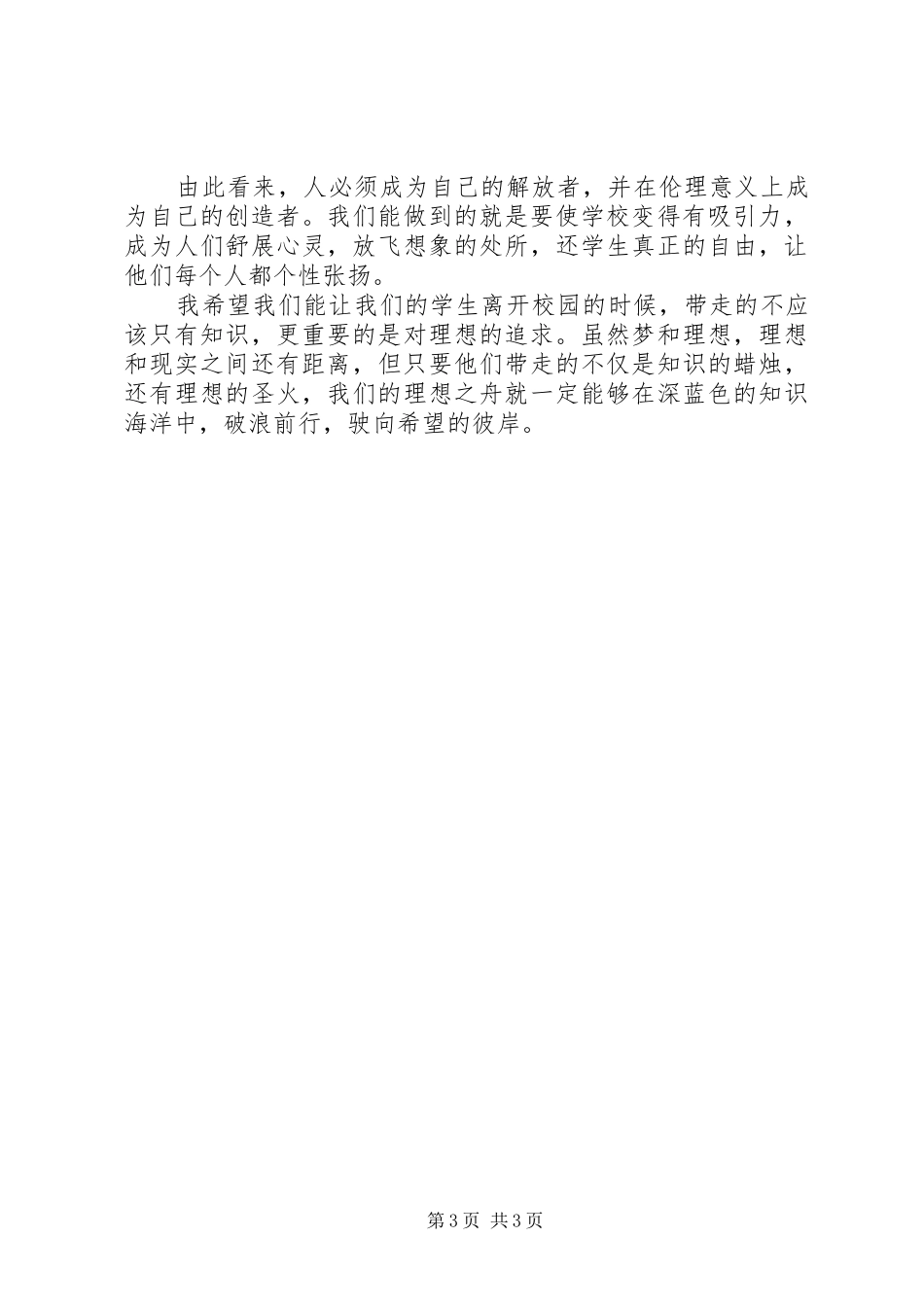 热血青春观后感_第3页