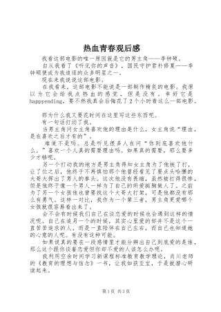 热血青春观后感