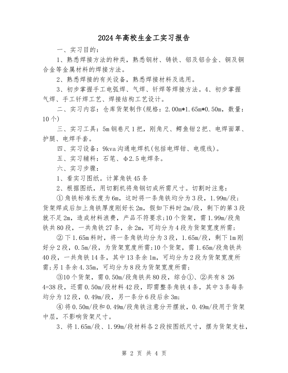 2024年大学生金工实习报告_第2页