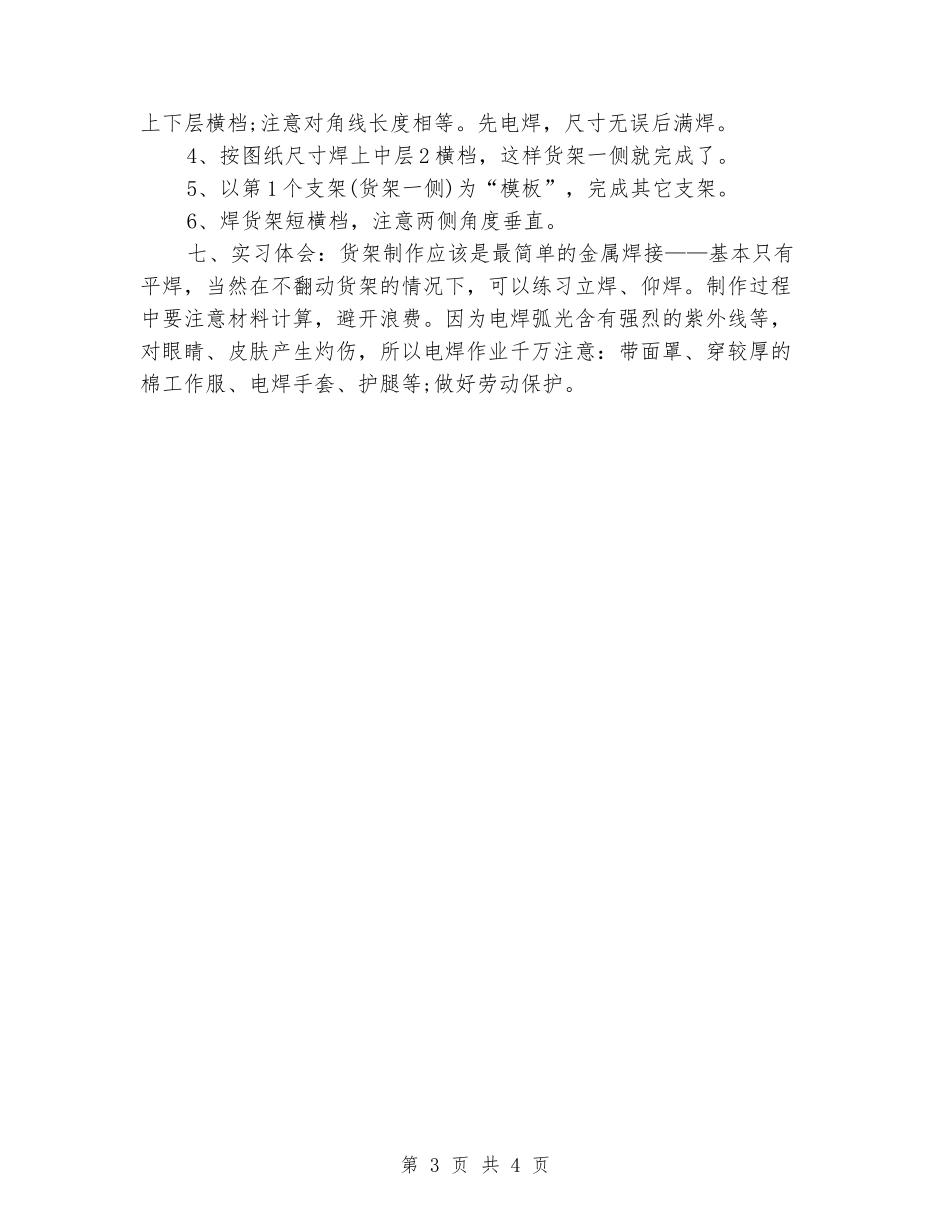 2024年大学生金工实习报告_第3页