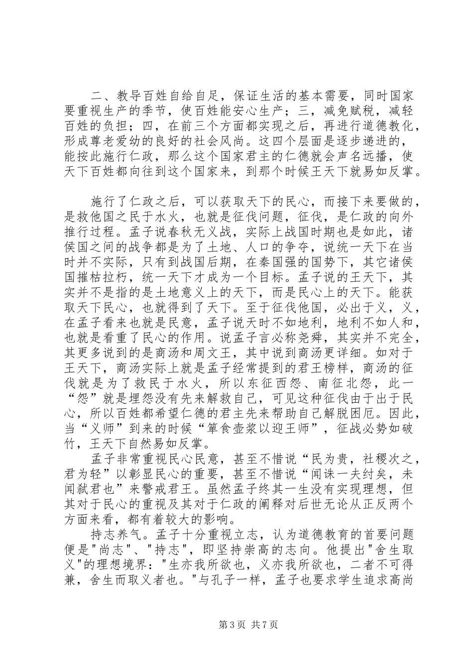 《孟子的智慧》读后感_第3页