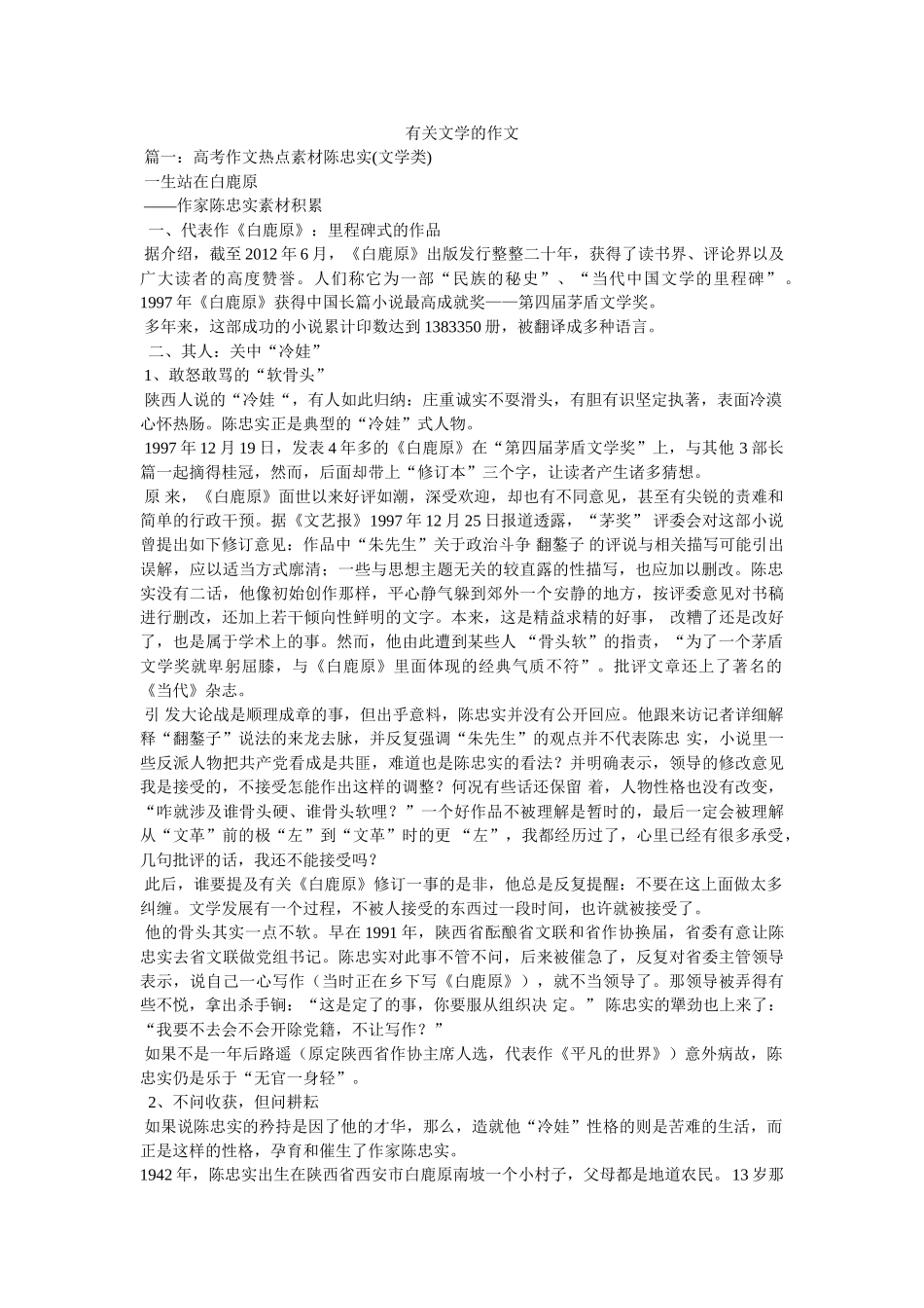 有关文学的作文 _第1页