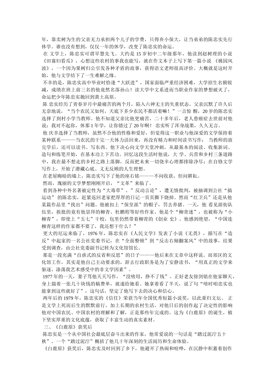 有关文学的作文 _第2页