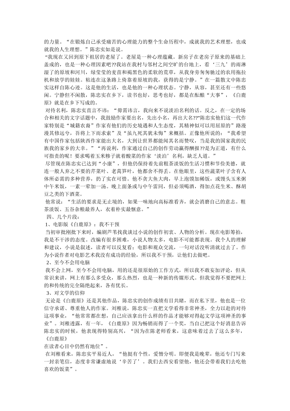 有关文学的作文 _第3页