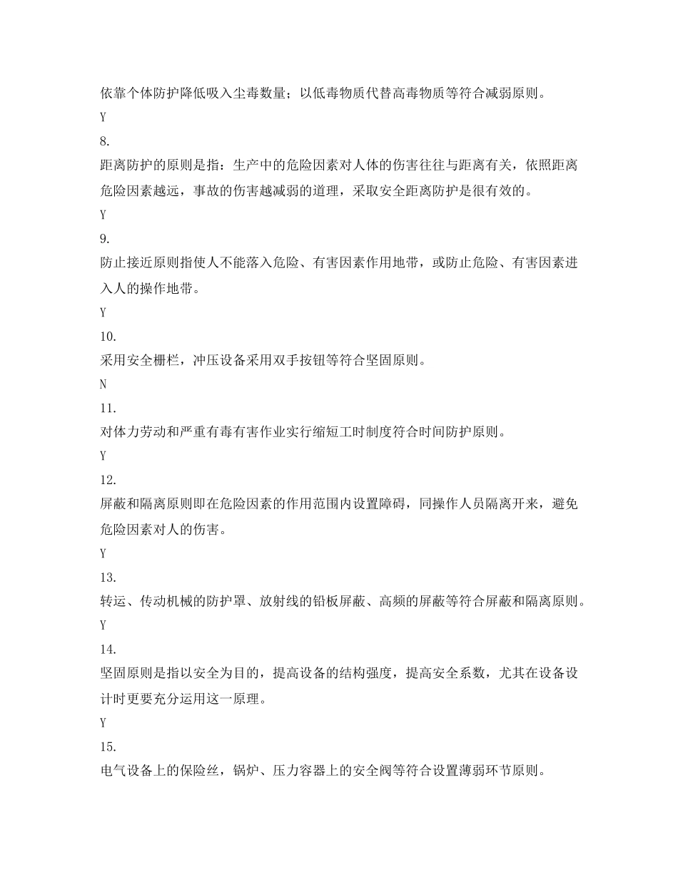 《安全教育》之安全知识竞赛——判断题样题（4） _第2页