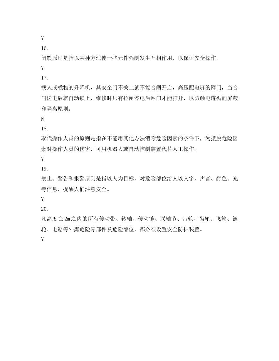 《安全教育》之安全知识竞赛——判断题样题（4） _第3页