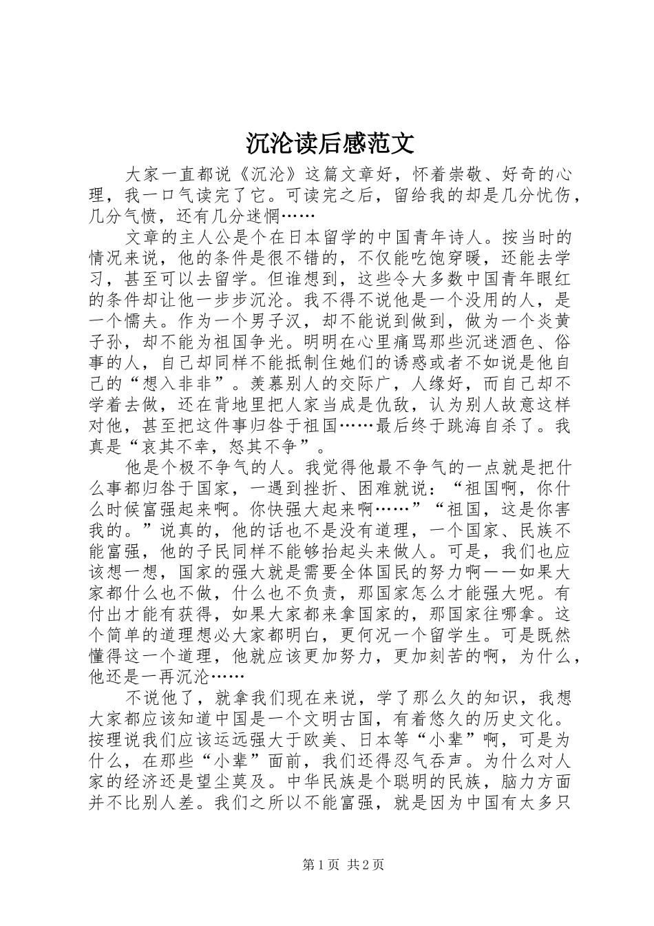 沉沦读后感范文_第1页