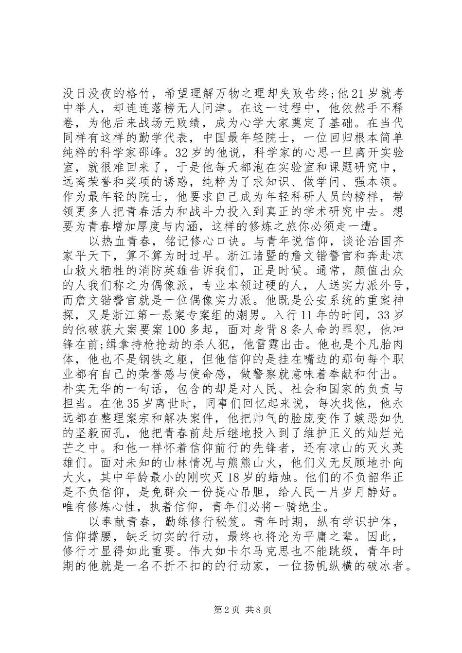 五四运动100周年大会观后感四篇_第2页