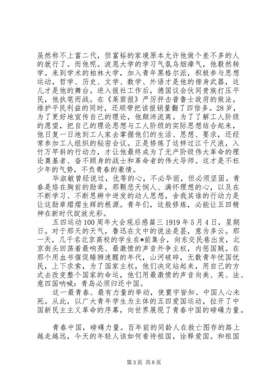 五四运动100周年大会观后感四篇_第3页