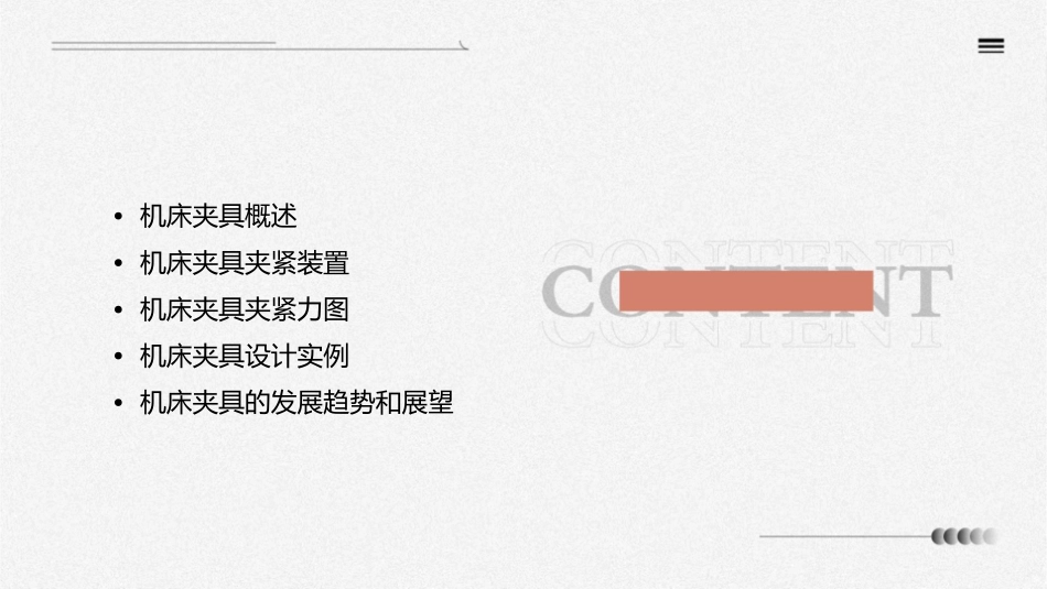 机床夹具夹紧装置与夹紧力图教学课件_第2页