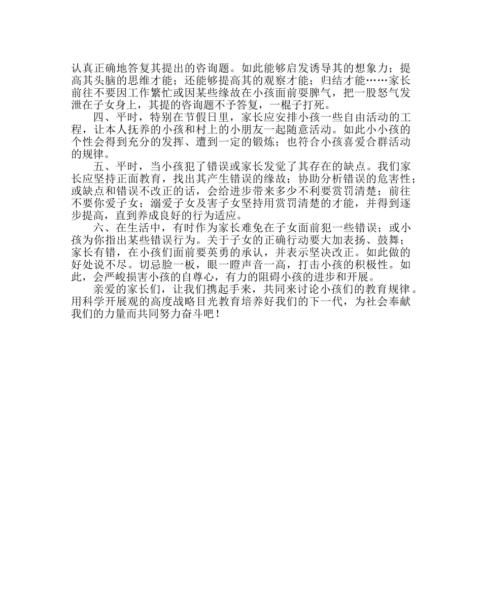 政教处范文我的育子心得 _第2页