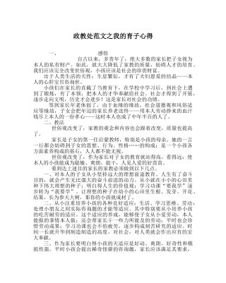 政教处范文我的育子心得 