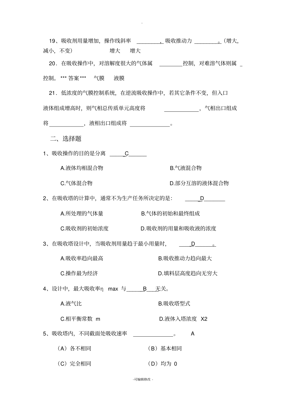 吸收试题库及参考答案_第3页
