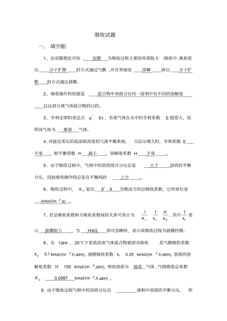 吸收试题库及参考答案