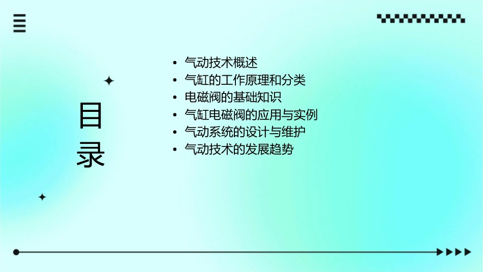 气缸电磁阀之气动基础课件_第2页
