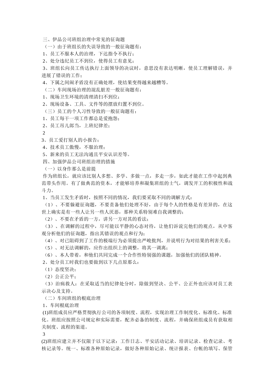 有关车ۥ间班组管理论文精选 _第2页