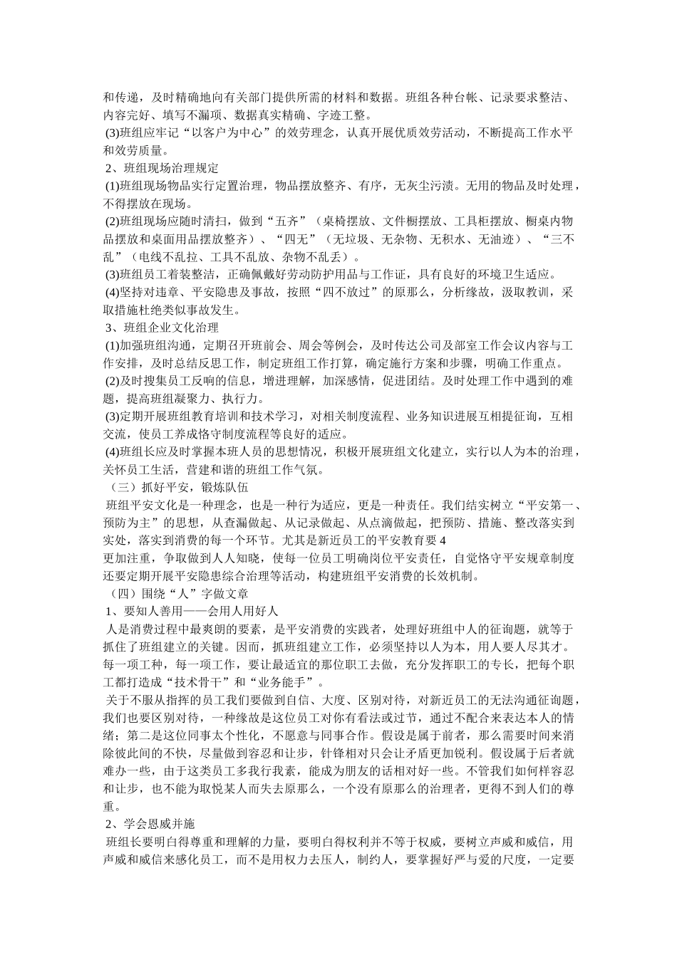 有关车ۥ间班组管理论文精选 _第3页