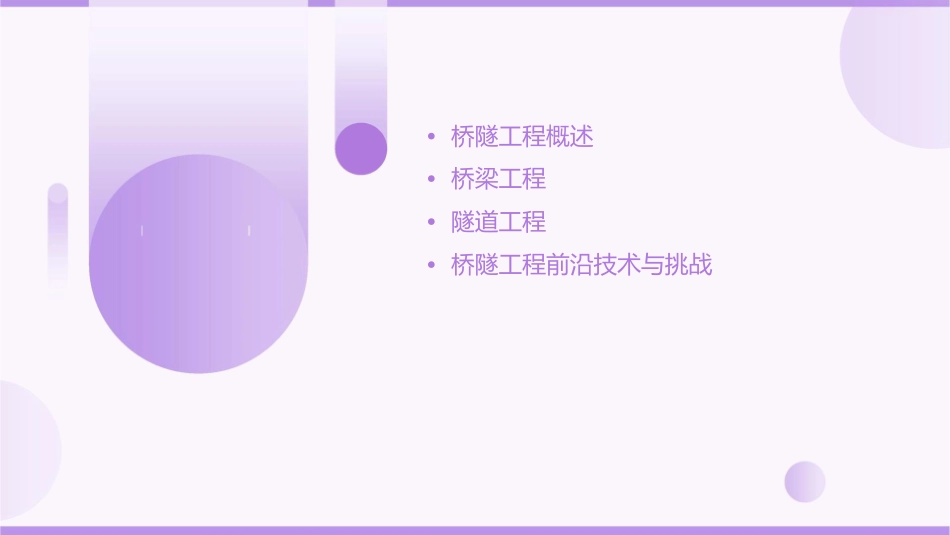 桥隧工程概论课件_第2页