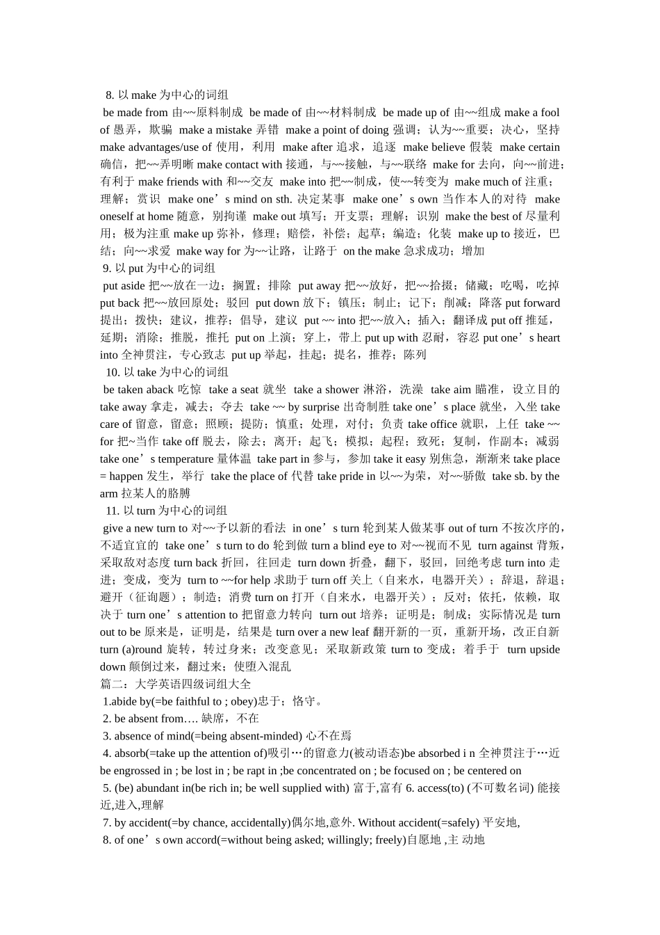 英语四ۥ级考试常用短语精选 _第3页