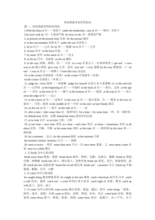 英语四ۥ级考试常用短语精选 