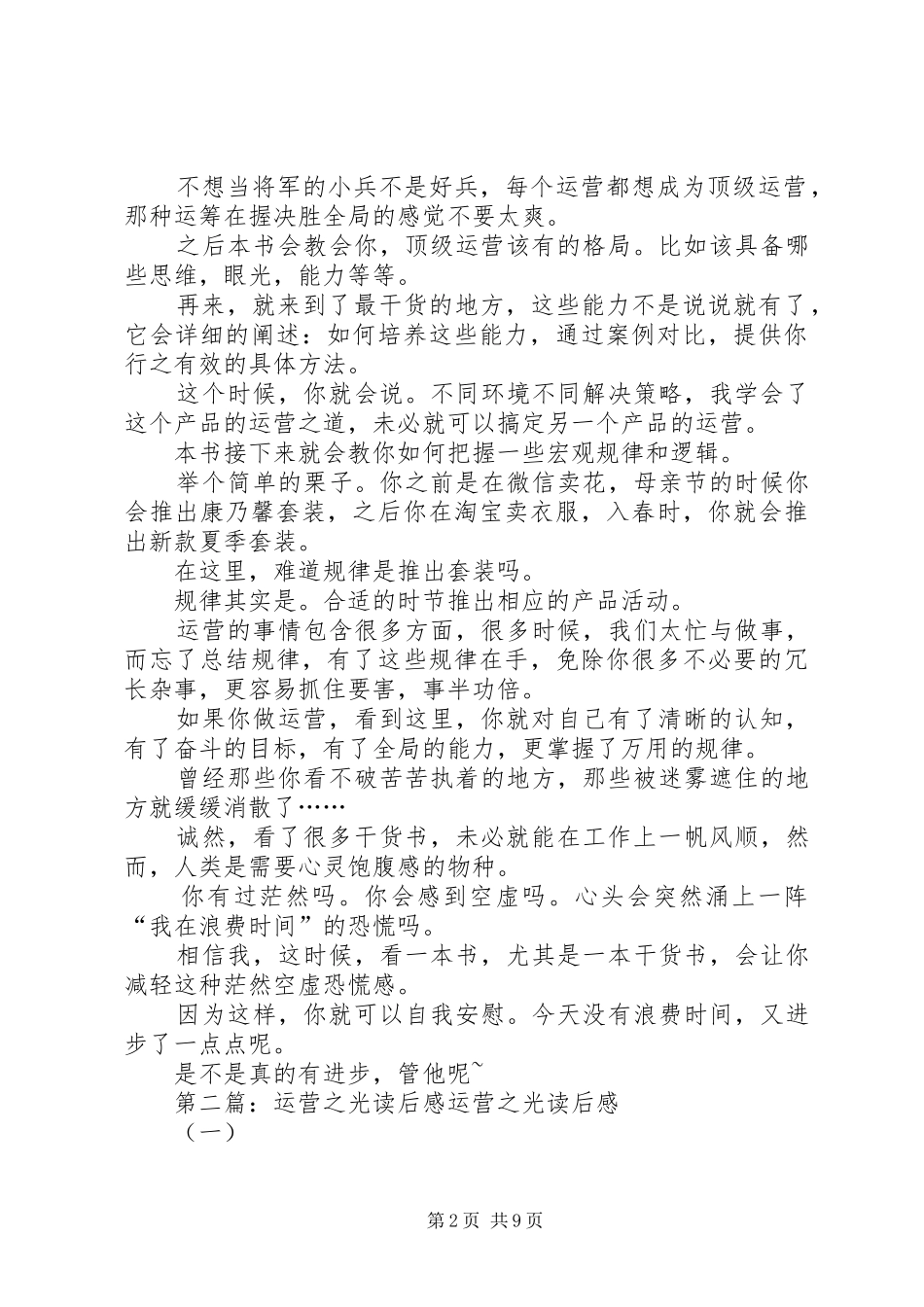 《运营之光》读后感_第2页