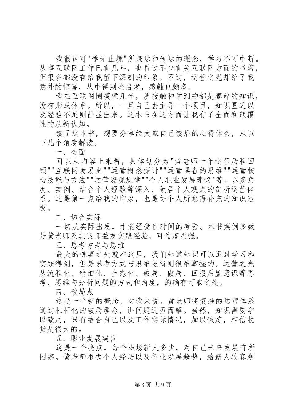 《运营之光》读后感_第3页