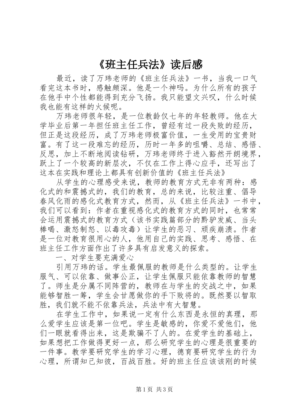 《班主任兵法》读后感_1_第1页