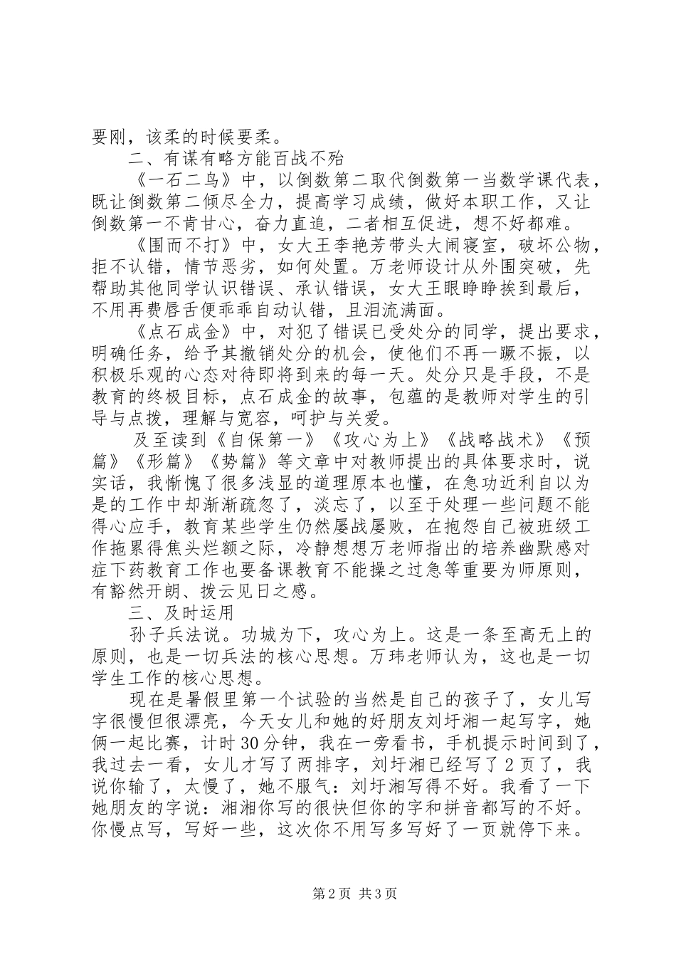 《班主任兵法》读后感_1_第2页