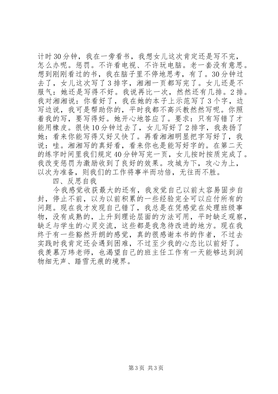 《班主任兵法》读后感_1_第3页