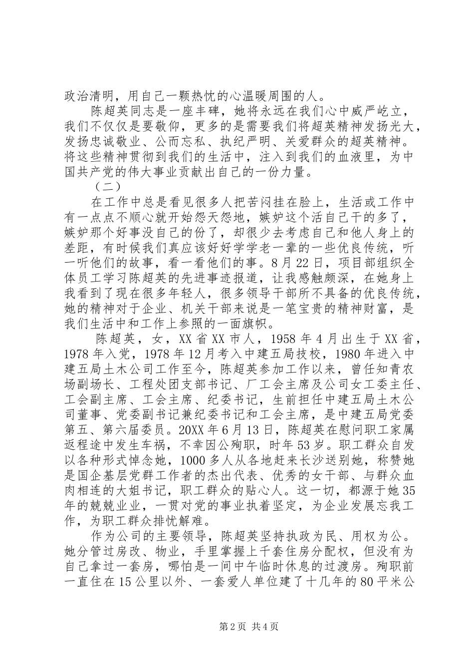 大姐书记陈超英读后感_第2页