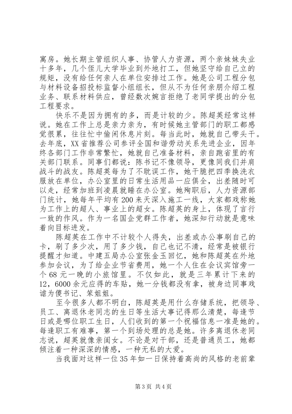 大姐书记陈超英读后感_第3页