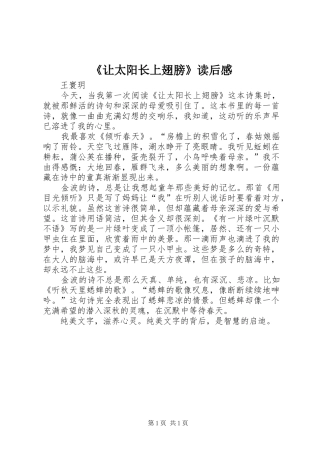《让太阳长上翅膀》读后感