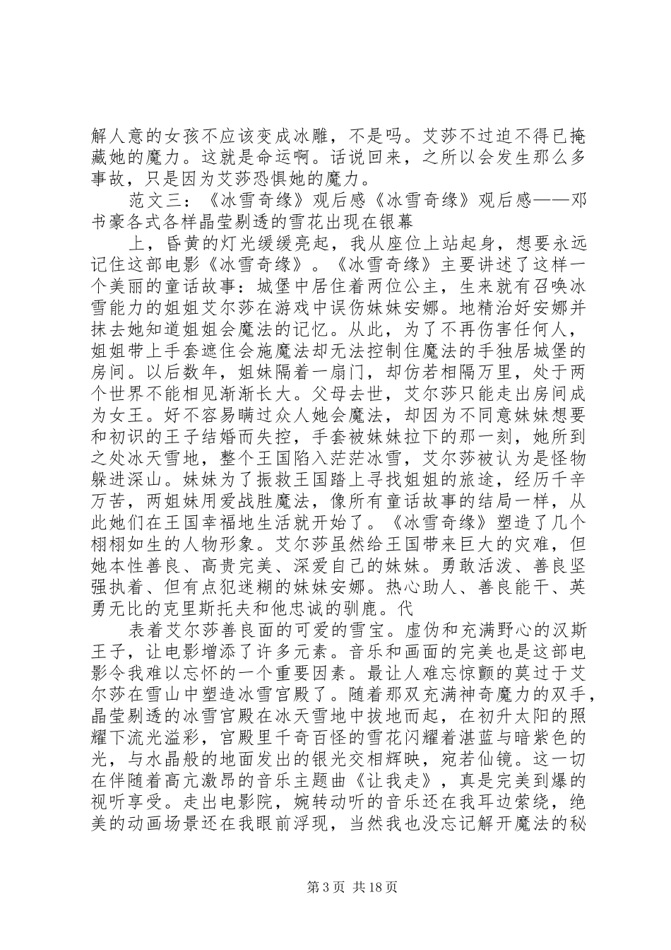 冰雪奇缘的观后感_第3页