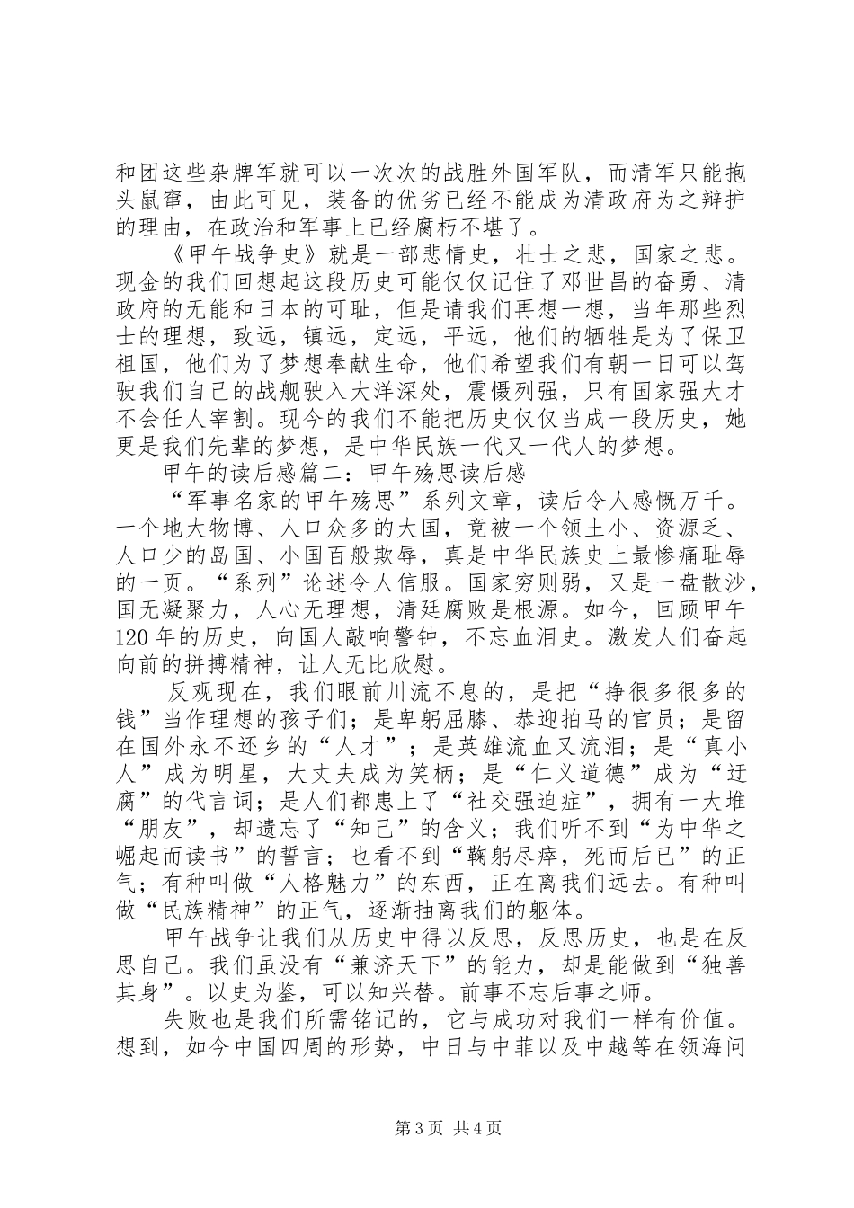 《甲午战争史》读后感_第3页