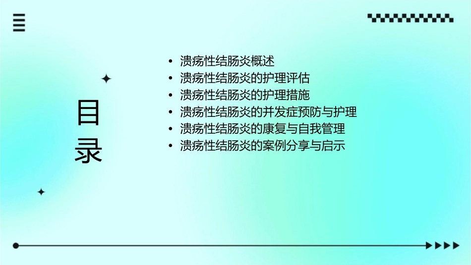 溃疡性结肠炎教学护理课件_第2页