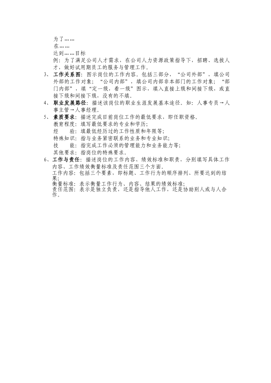 职位分析与岗位说明书编制方法_第3页