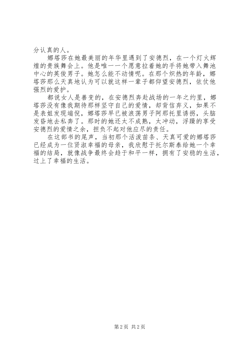 《娜塔莎》读后感_第2页