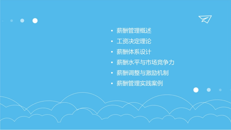 薪酬管理——工资决定理论精讲课件_第2页