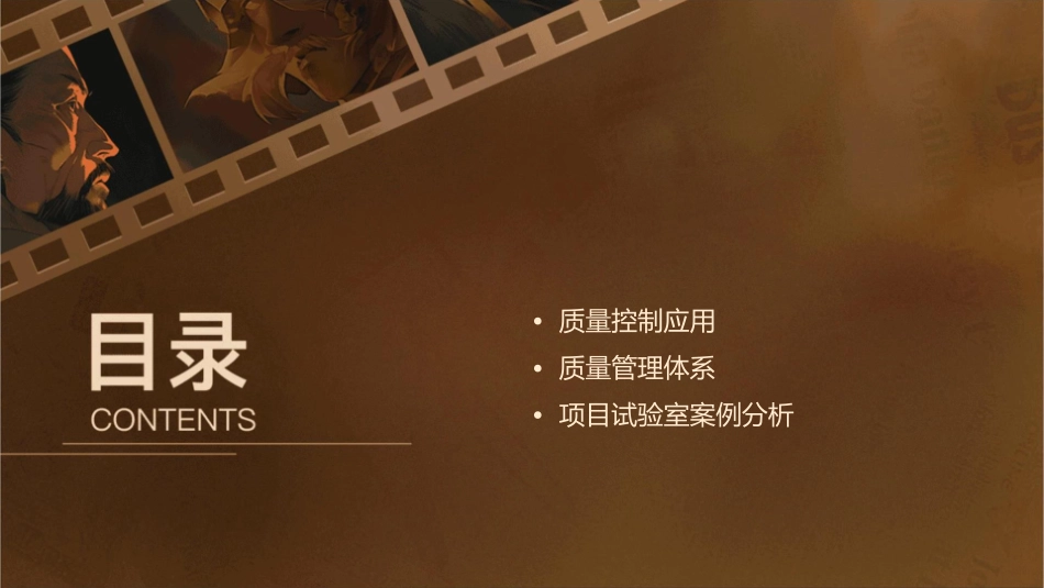 项目试验室管理与质量控制课件_第2页