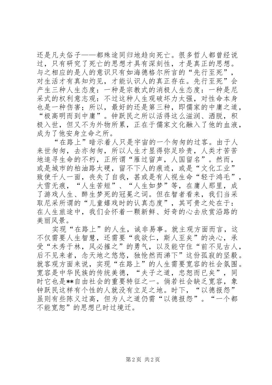 《血色浪漫》观后感_第2页