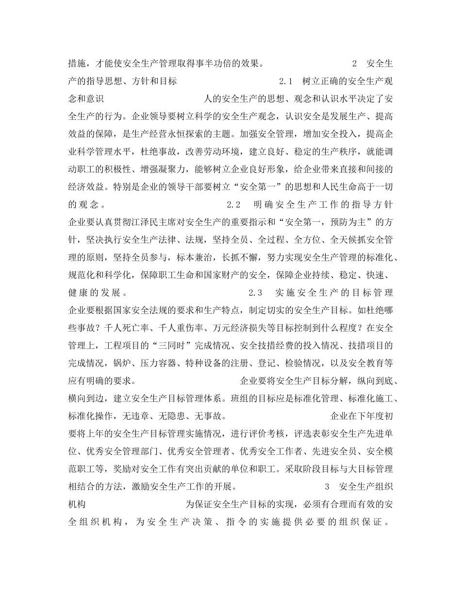 《安全管理》之谈企业建立健全安全生产管理自我约束和激励机制的六大要素 _第2页