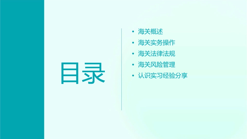 认识实习海关实务讲座课件_第2页
