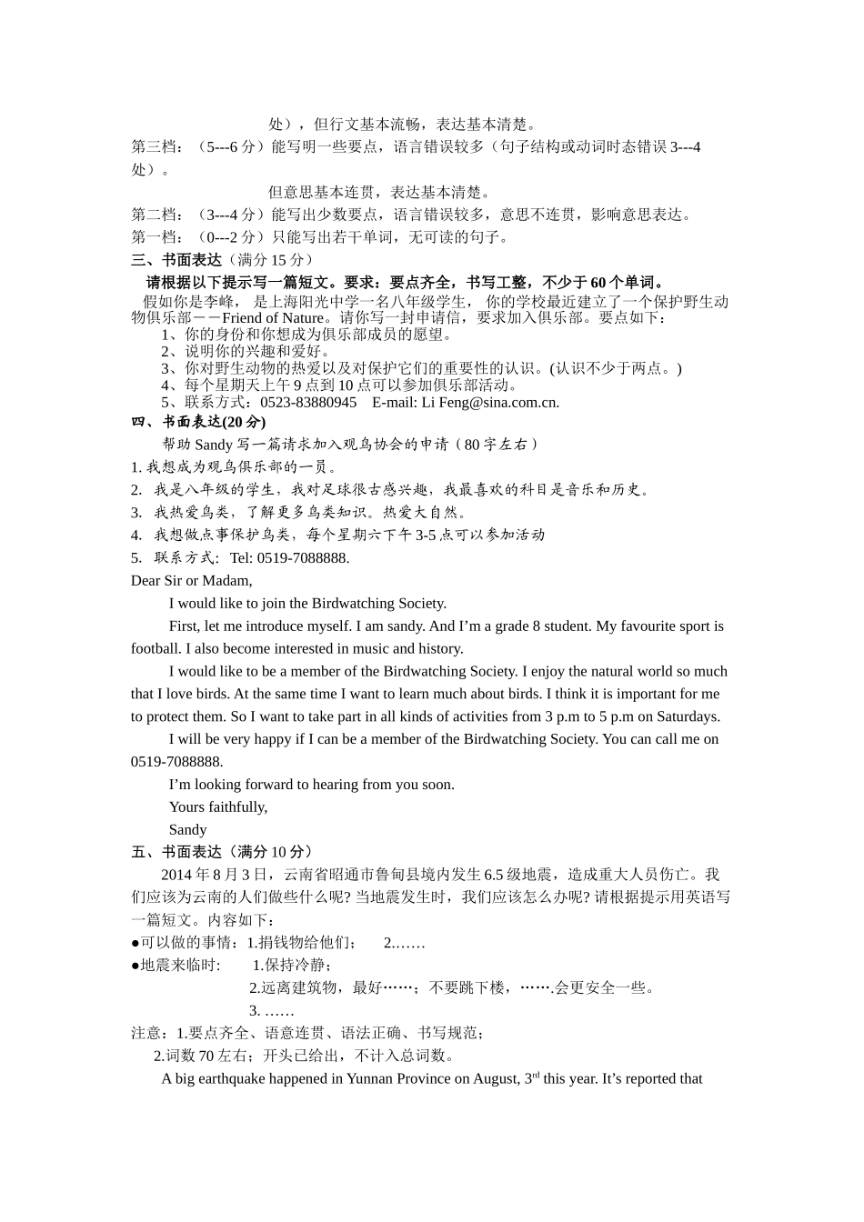 译林版8A期末英语专项复习作文2 _第2页