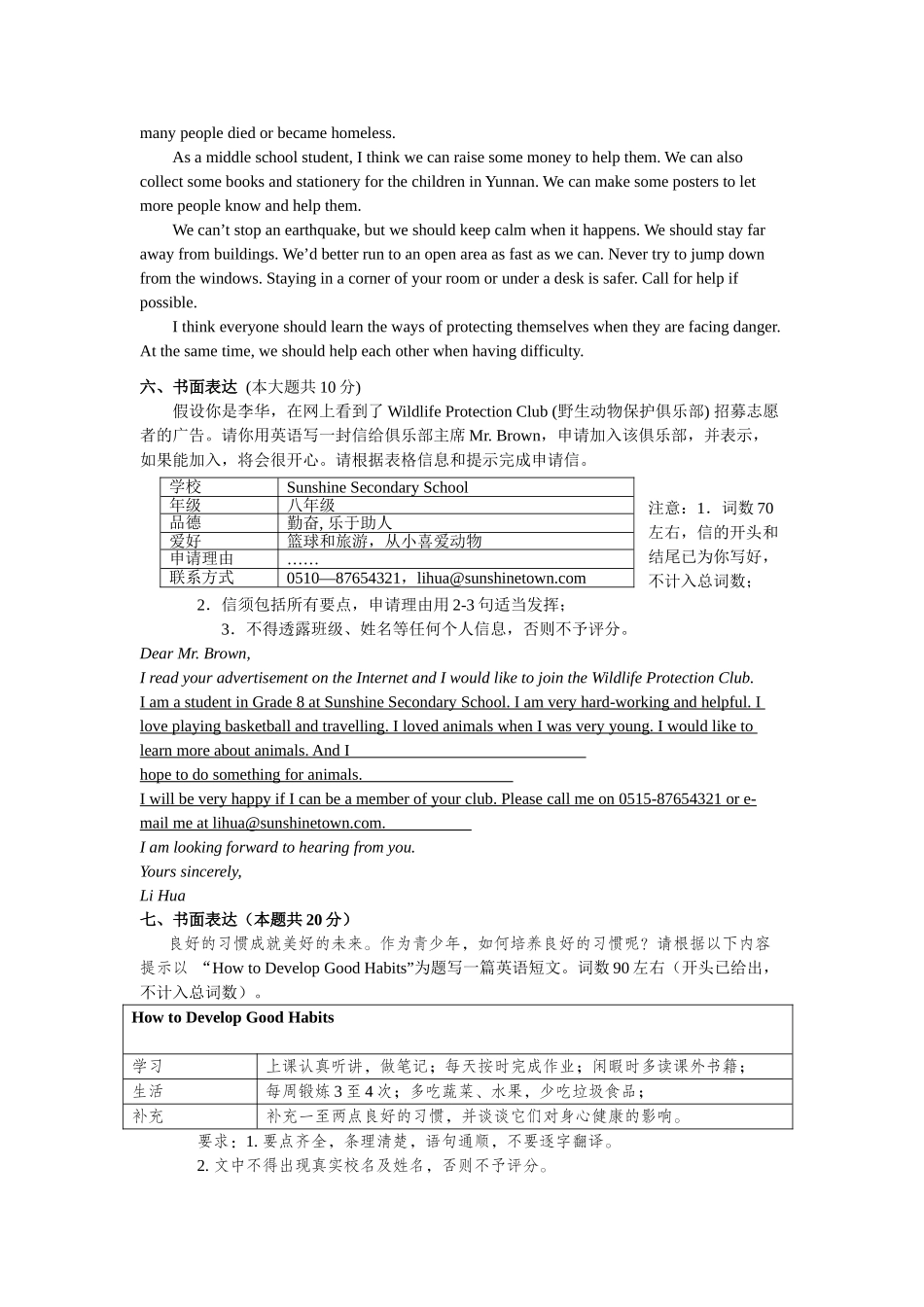 译林版8A期末英语专项复习作文2 _第3页