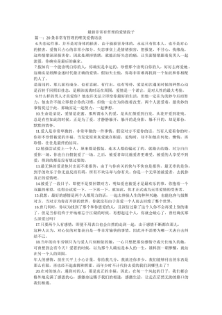 最新很有哲理的爱情段子 